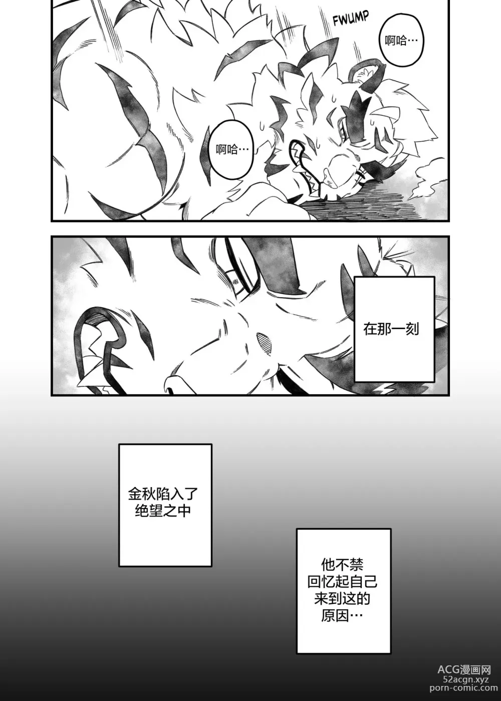 Page 19 of doujinshi 堕欲恶循环