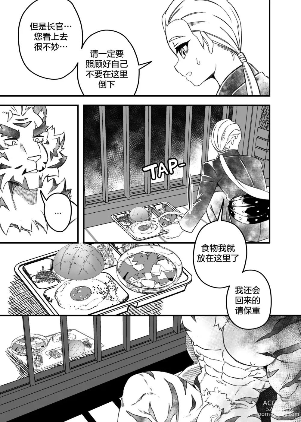 Page 30 of doujinshi 堕欲恶循环