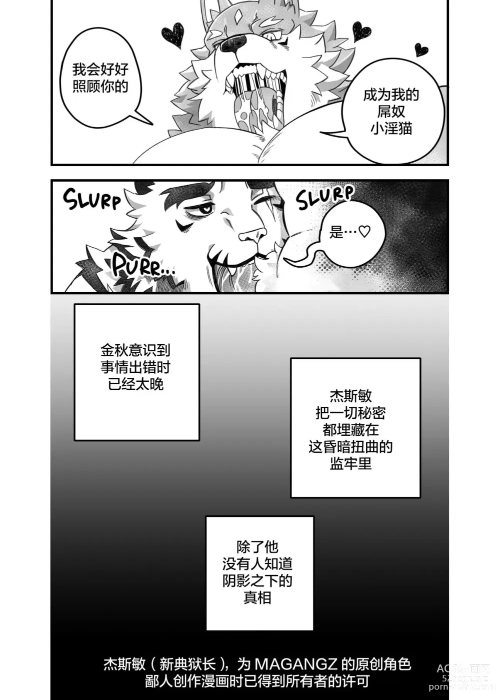 Page 50 of doujinshi 堕欲恶循环