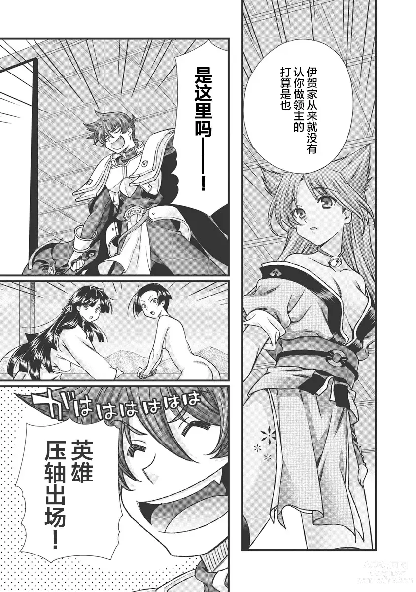 Page 187 of doujinshi Sengoku Rance Vol.3