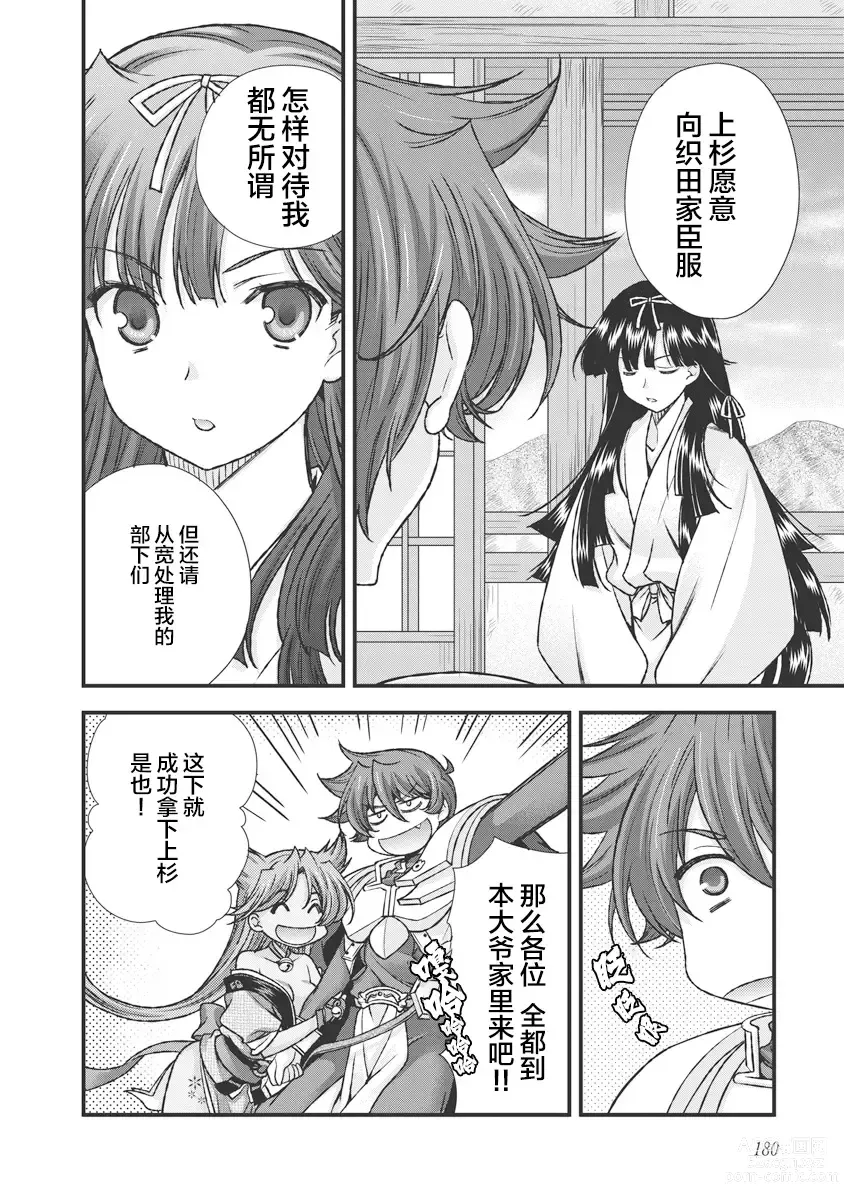 Page 190 of doujinshi Sengoku Rance Vol.3