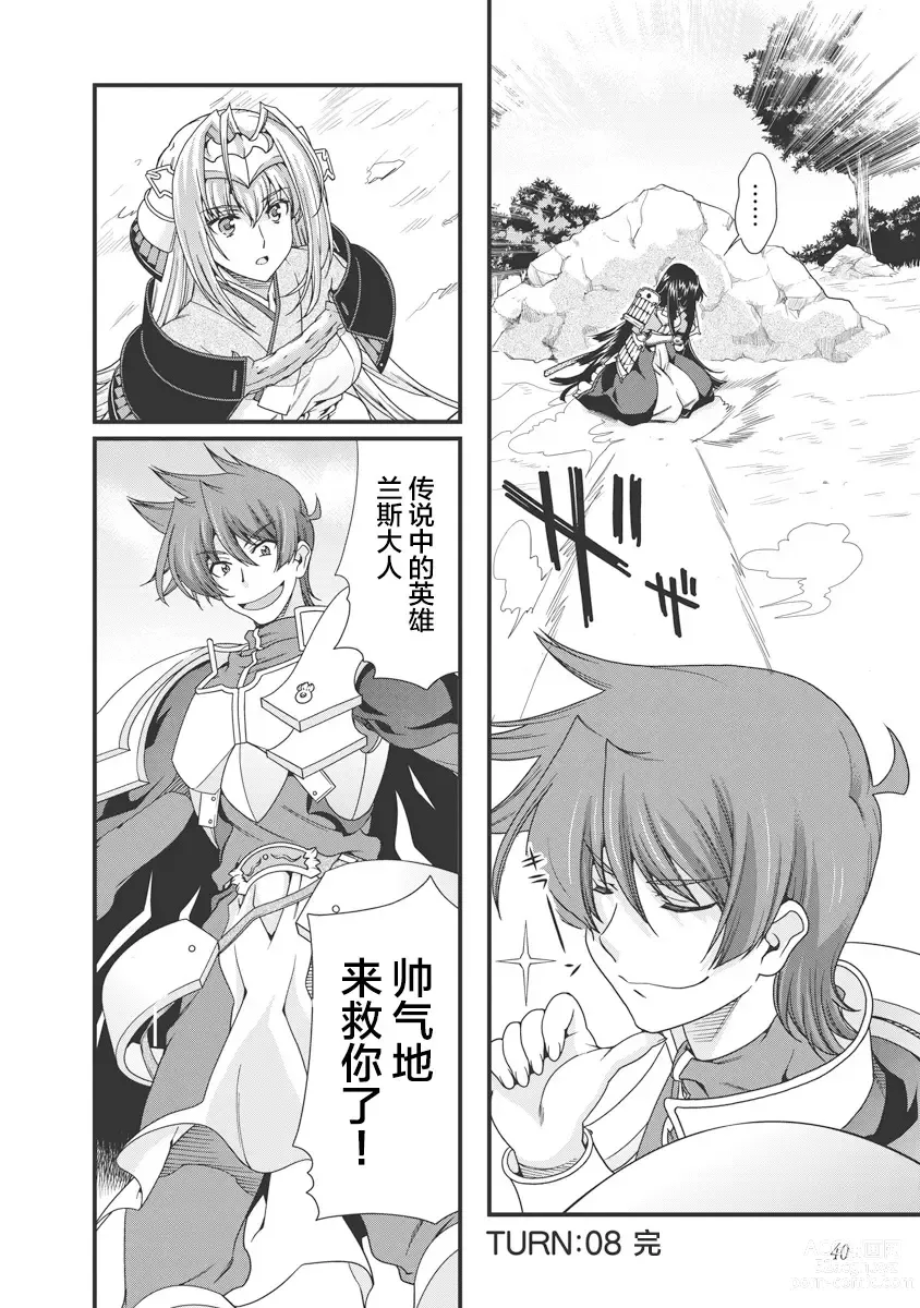 Page 44 of doujinshi Sengoku Rance Vol.3