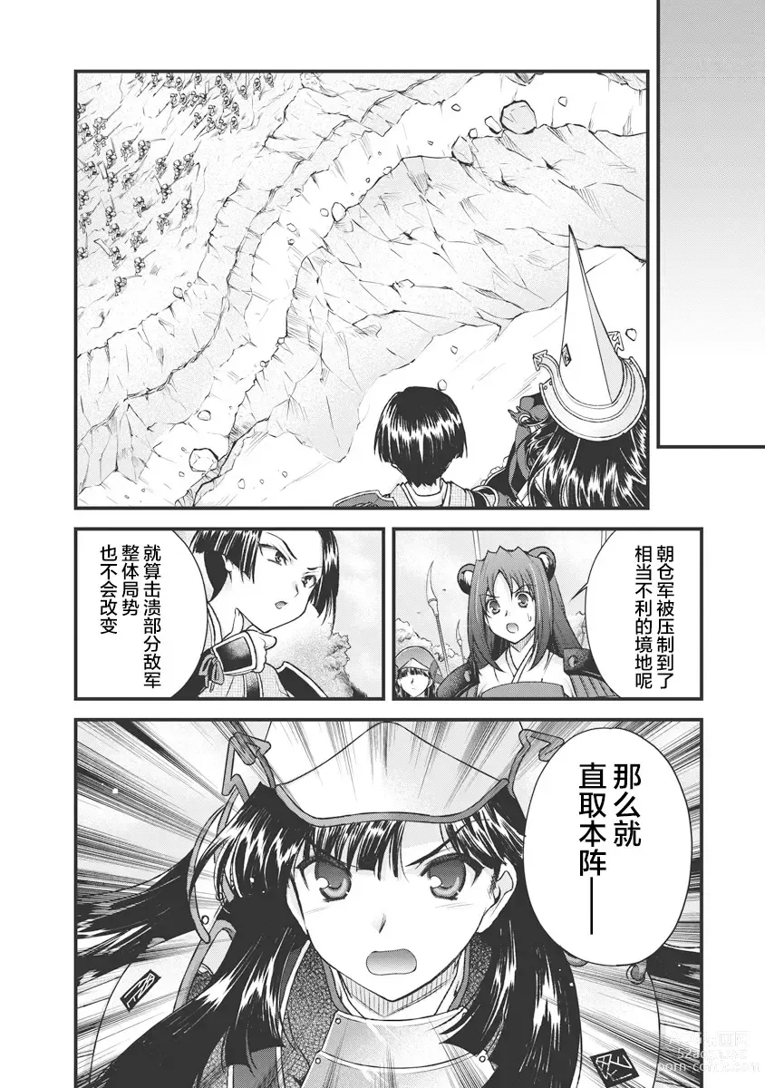 Page 85 of doujinshi Sengoku Rance Vol.3