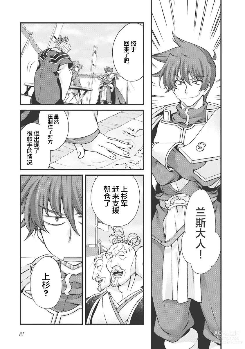 Page 88 of doujinshi Sengoku Rance Vol.3