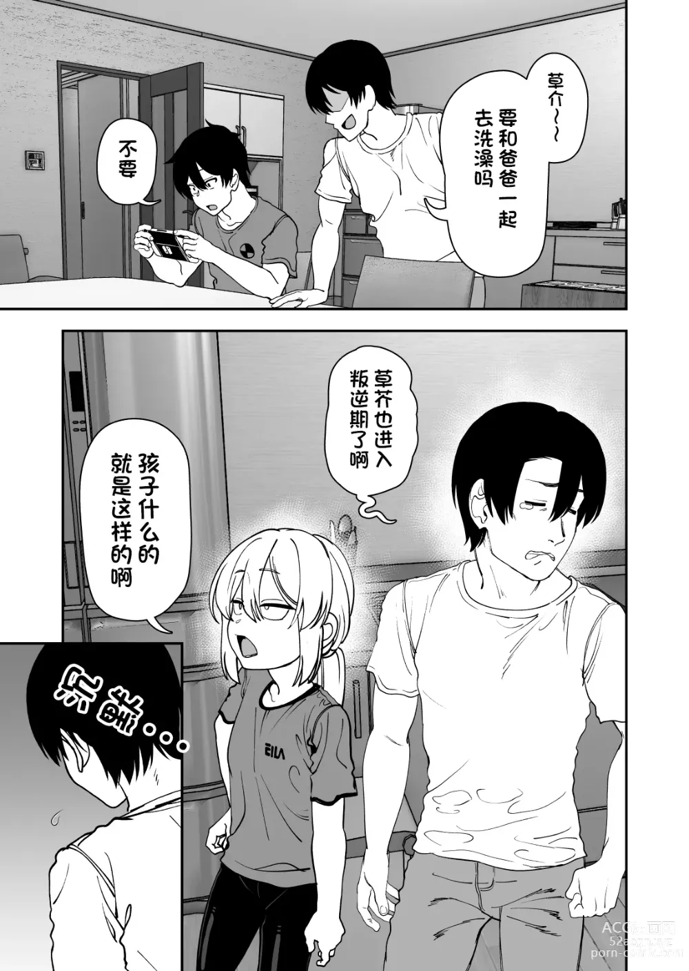 Page 5 of doujinshi 父女贴贴if