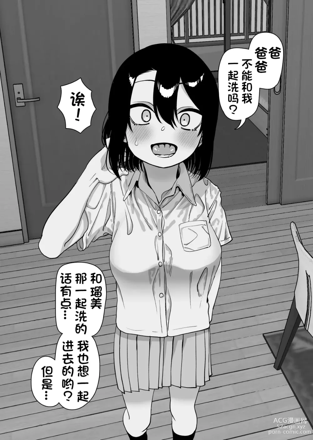 Page 6 of doujinshi 父女贴贴if