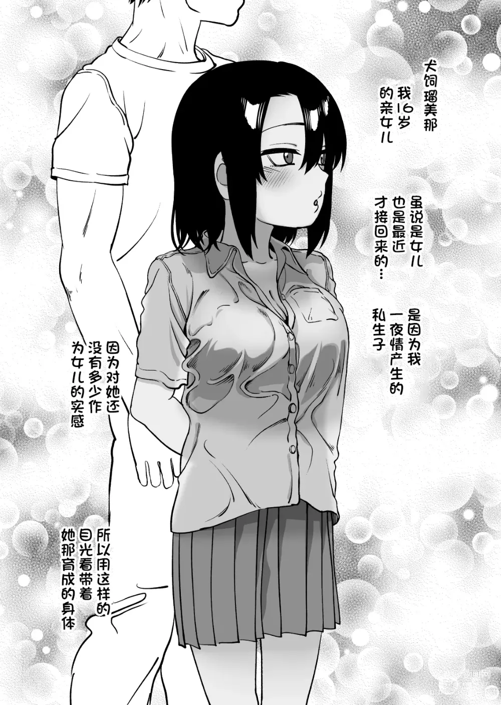 Page 7 of doujinshi 父女贴贴if