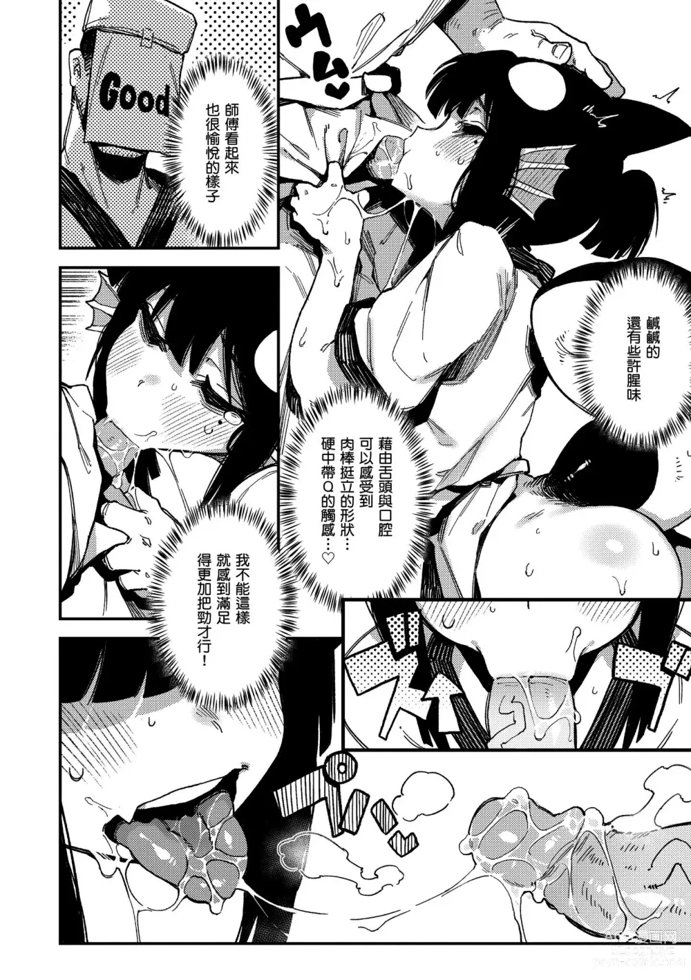 Page 101 of manga 異之女神眾 (decensored)