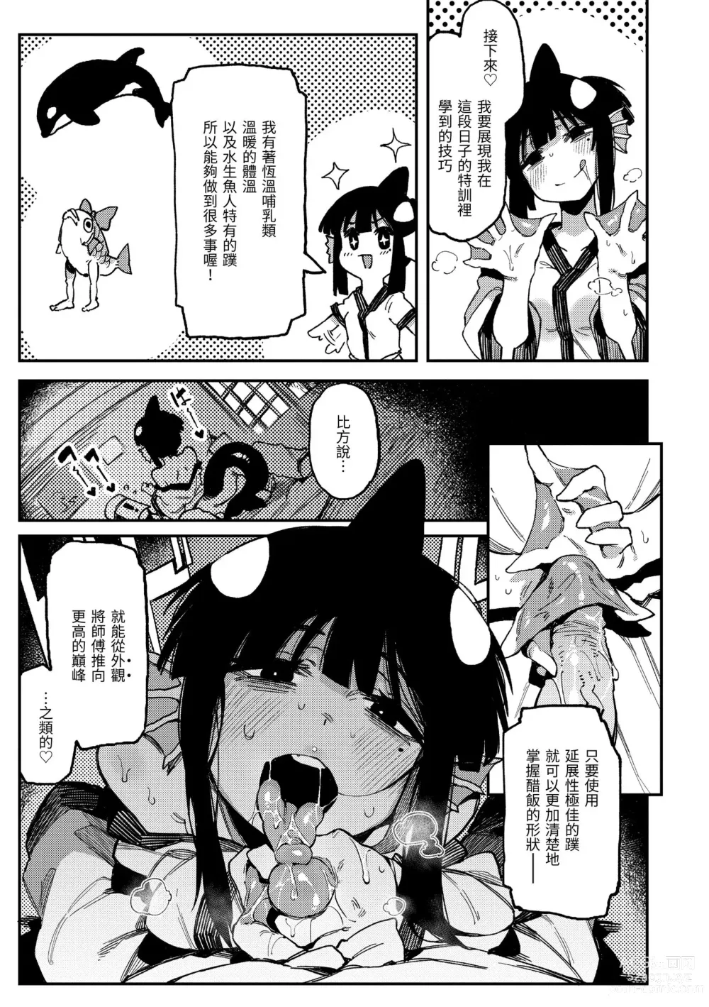 Page 102 of manga 異之女神眾 (decensored)