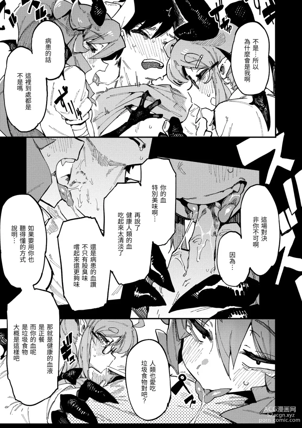 Page 40 of manga 異之女神眾 (decensored)