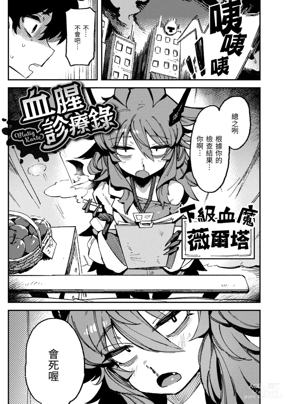 Page 6 of manga 異之女神眾 (decensored)