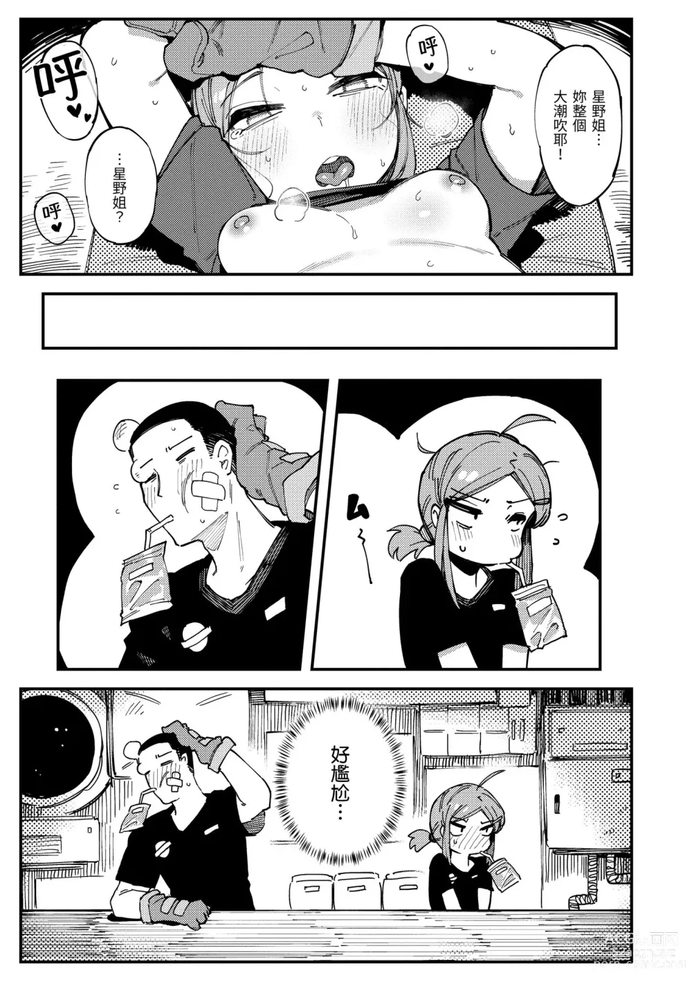 Page 72 of manga 異之女神眾 (decensored)