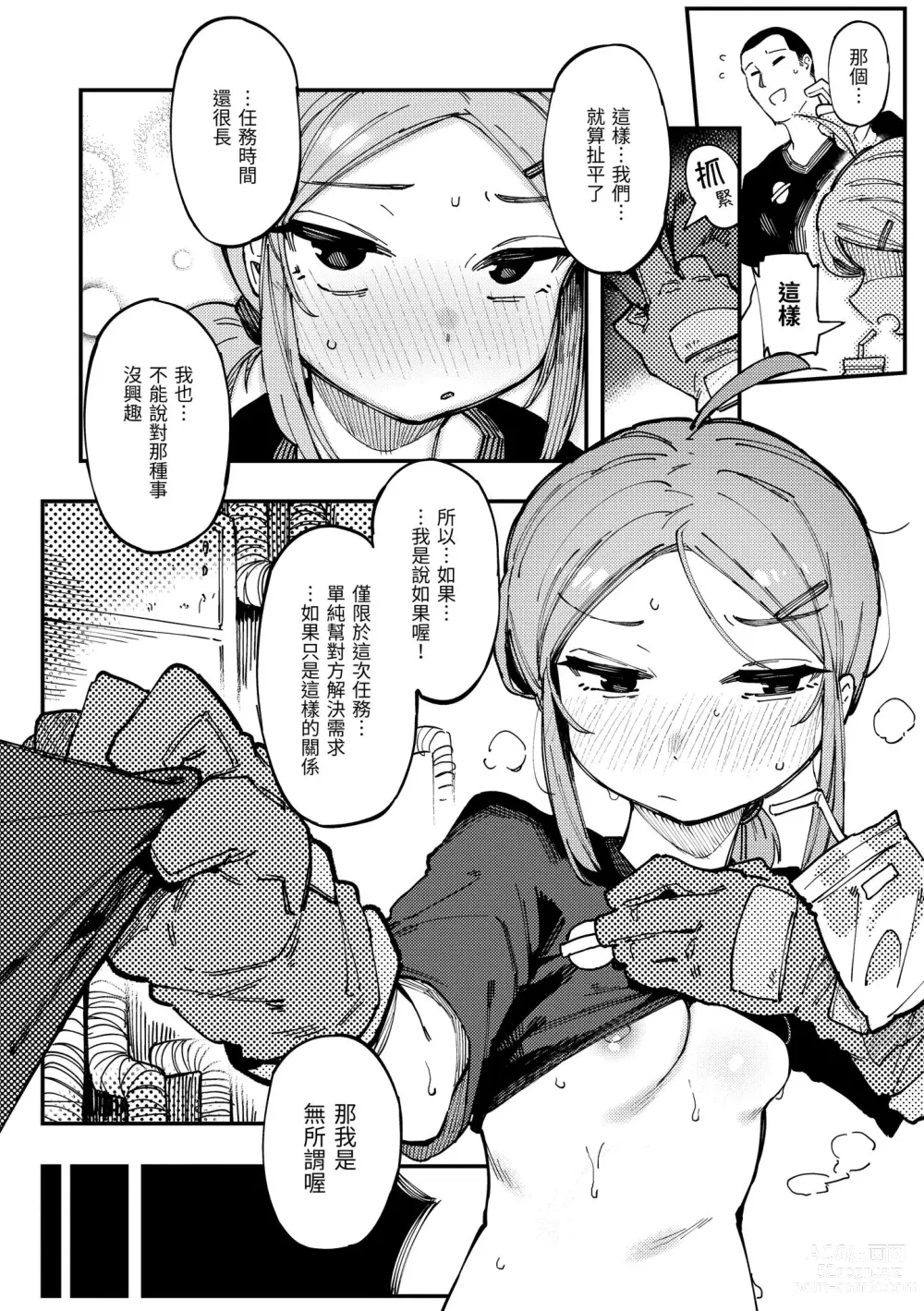 Page 73 of manga 異之女神眾 (decensored)