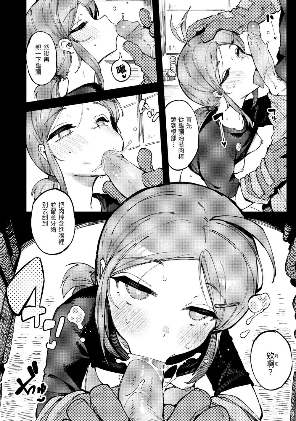 Page 75 of manga 異之女神眾 (decensored)