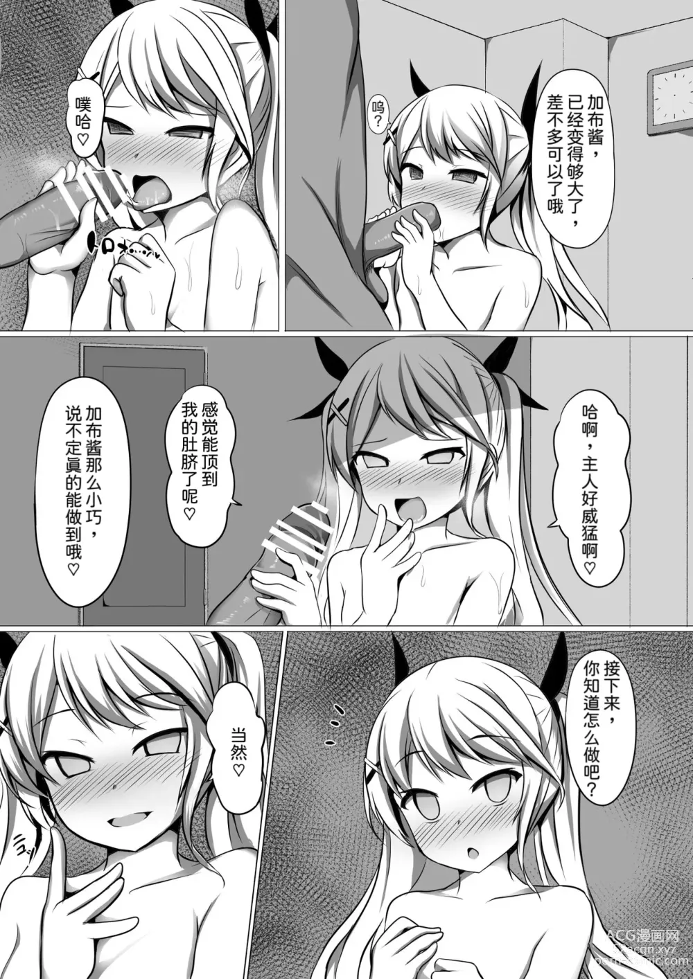 Page 7 of doujinshi Gabriela Hypno