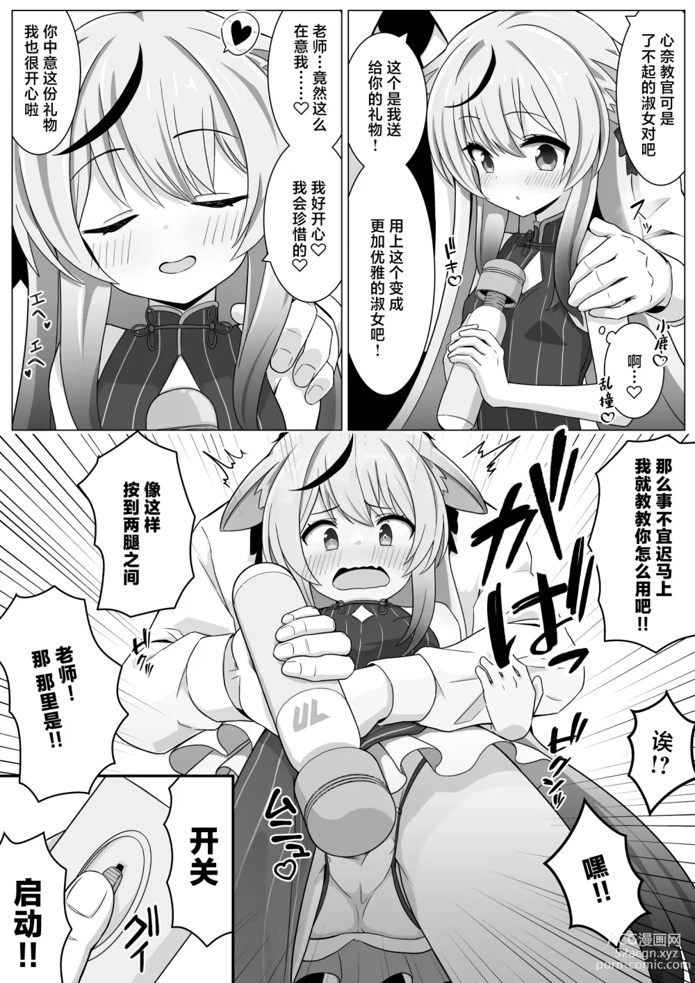 Page 4 of doujinshi 大人的玩具乃淑女的小爱好