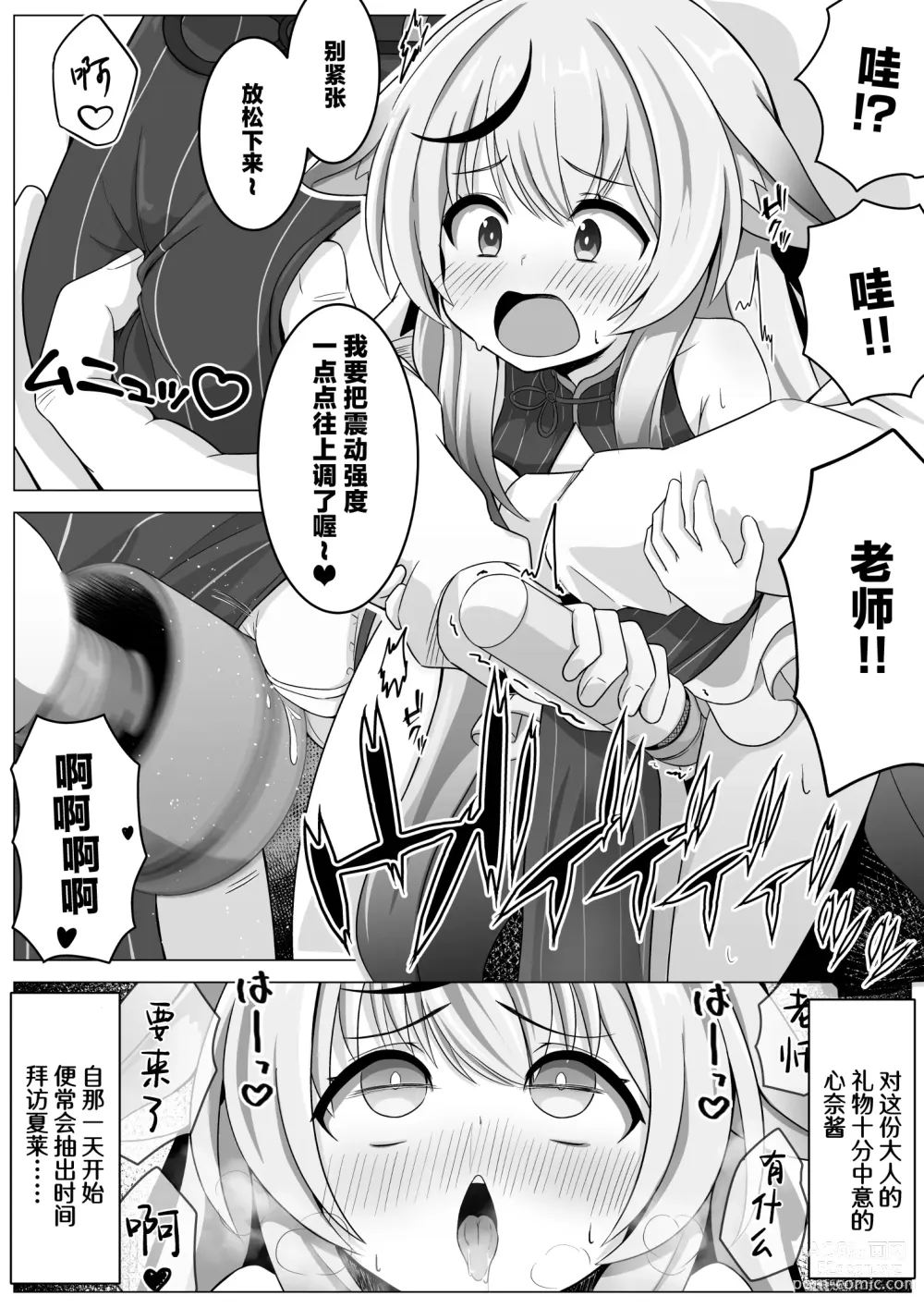 Page 5 of doujinshi 大人的玩具乃淑女的小爱好