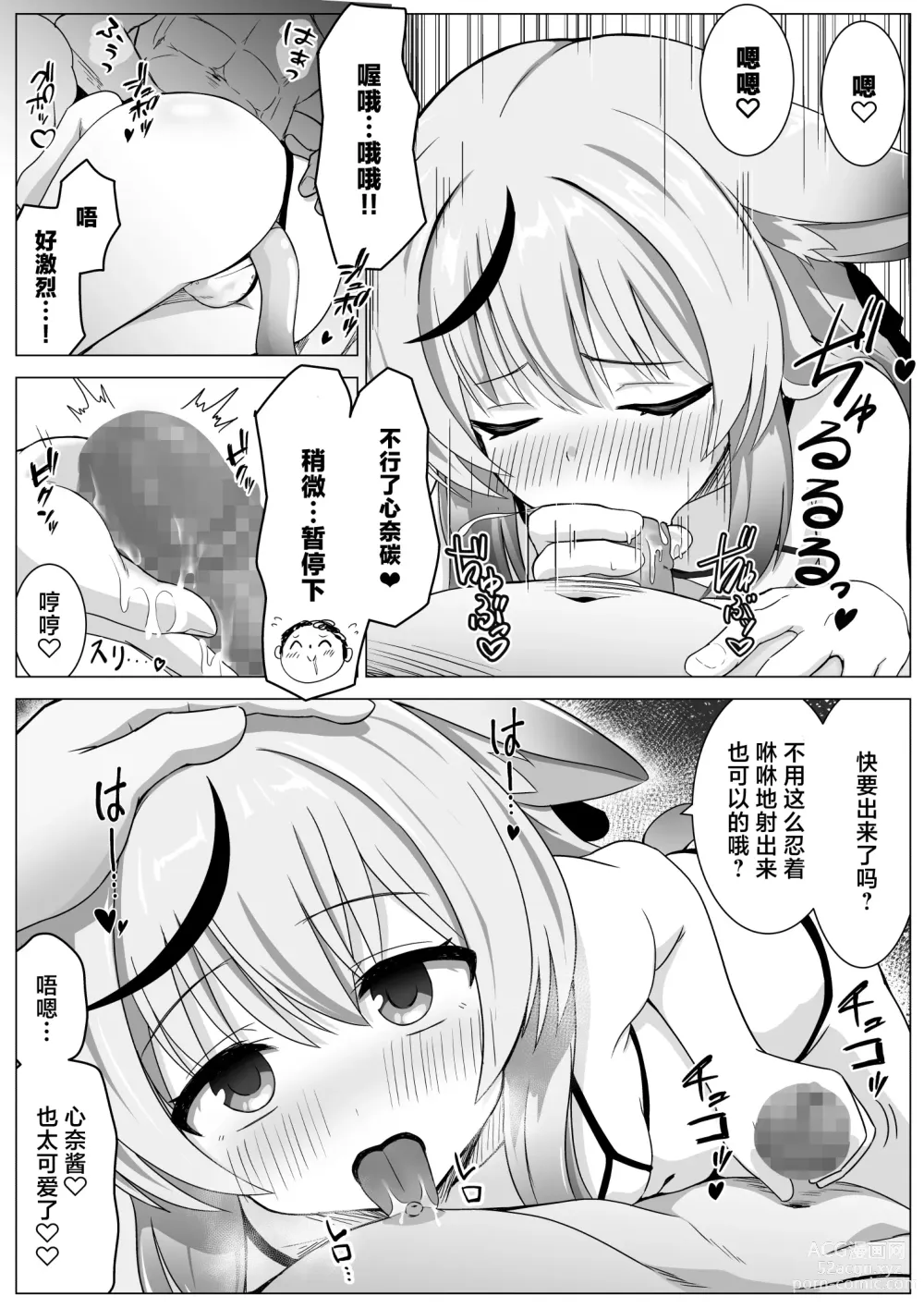 Page 7 of doujinshi 大人的玩具乃淑女的小爱好