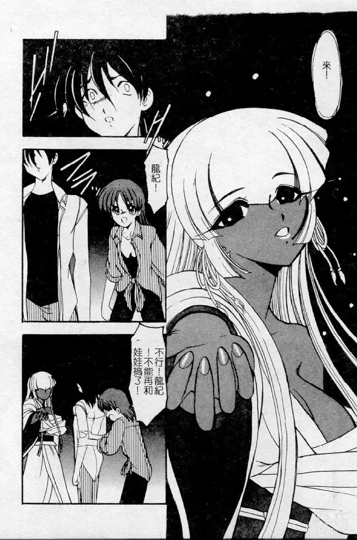 Page 122 of manga Meikai Ningyou