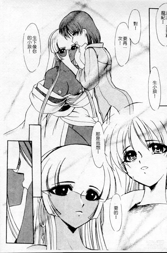 Page 131 of manga Meikai Ningyou