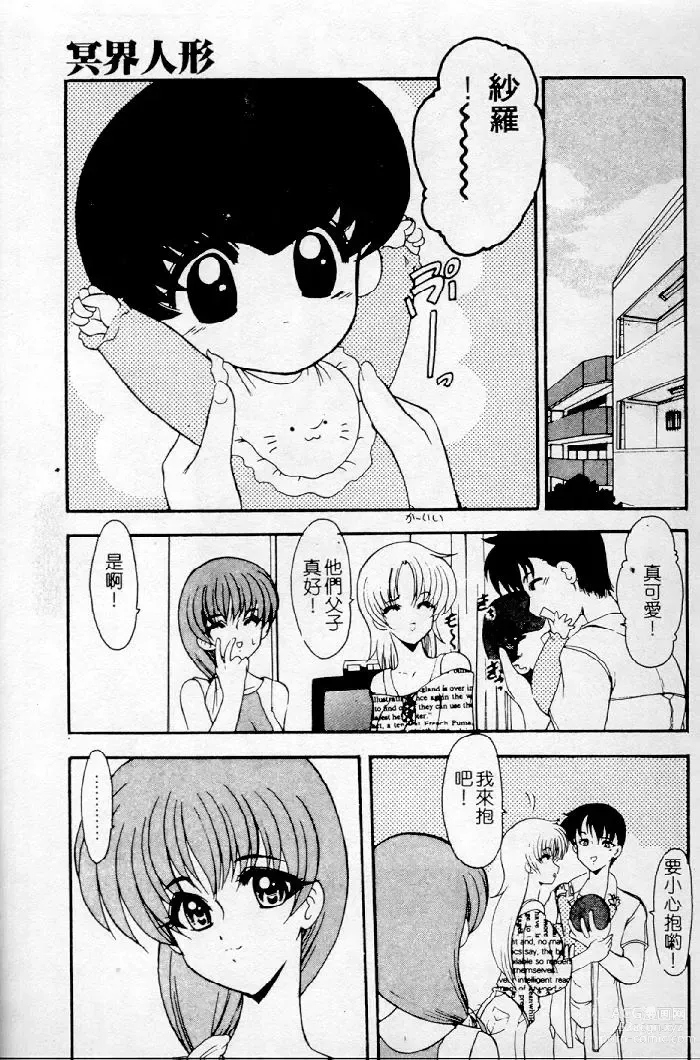 Page 141 of manga Meikai Ningyou