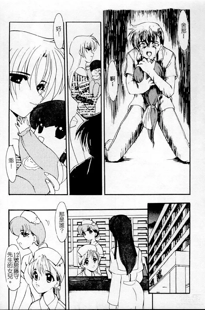 Page 144 of manga Meikai Ningyou