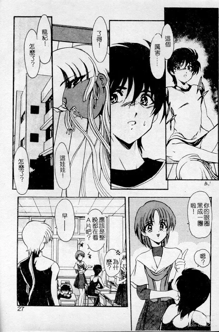 Page 23 of manga Meikai Ningyou