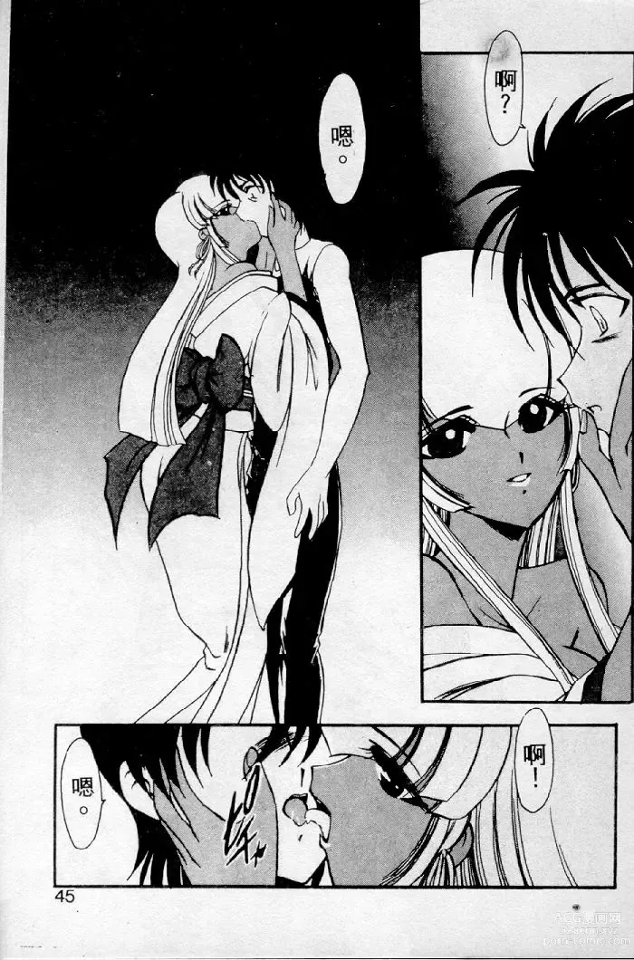 Page 41 of manga Meikai Ningyou