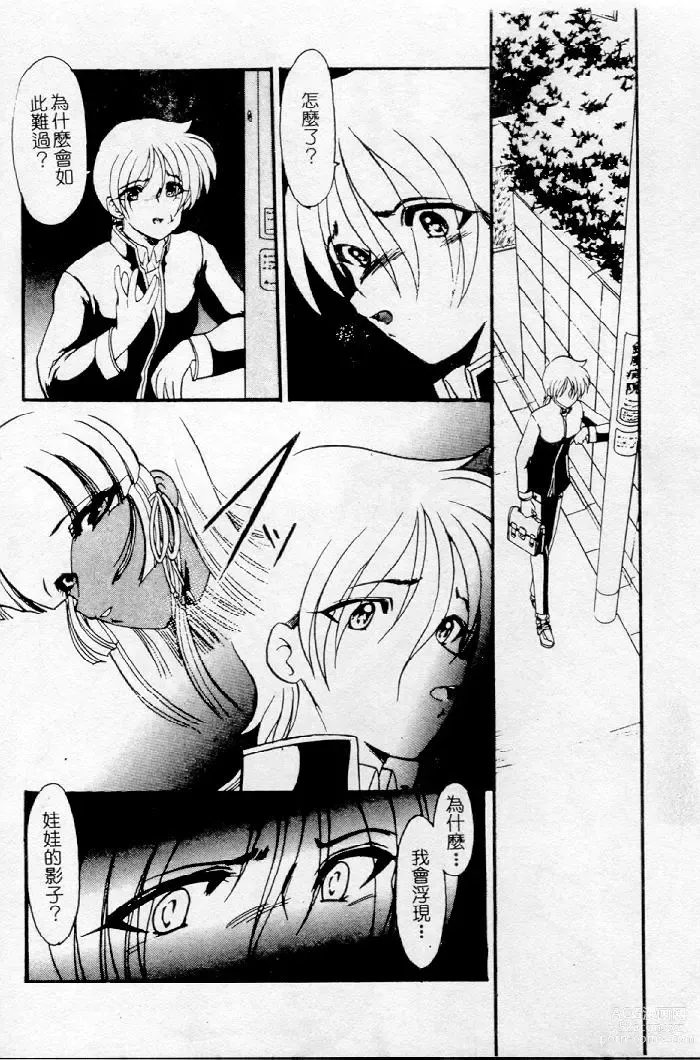 Page 44 of manga Meikai Ningyou