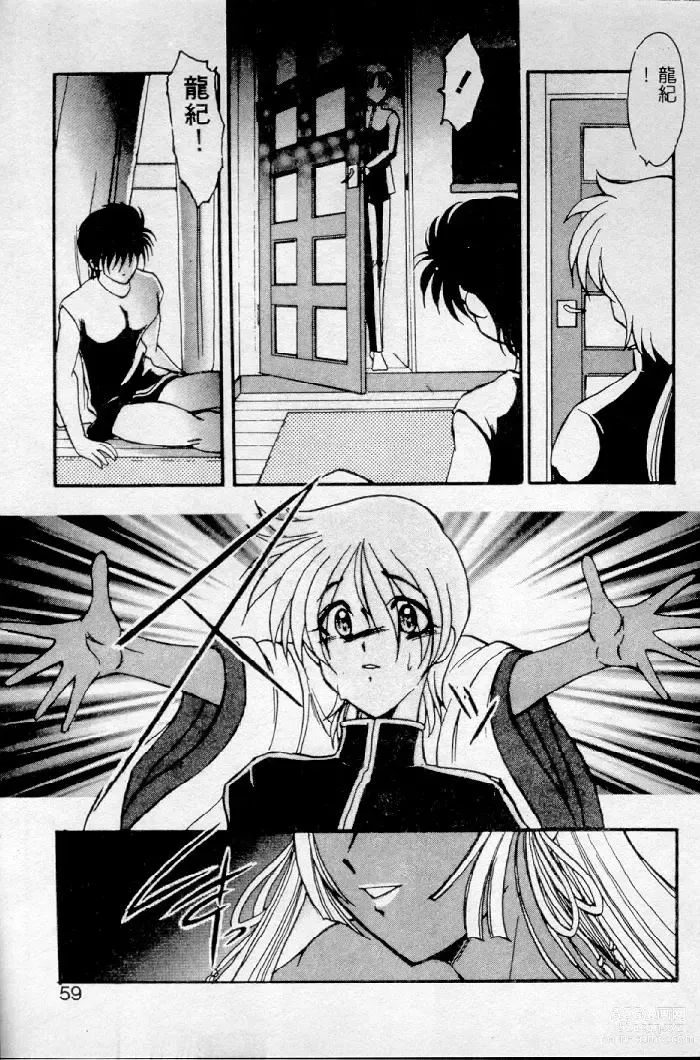 Page 55 of manga Meikai Ningyou