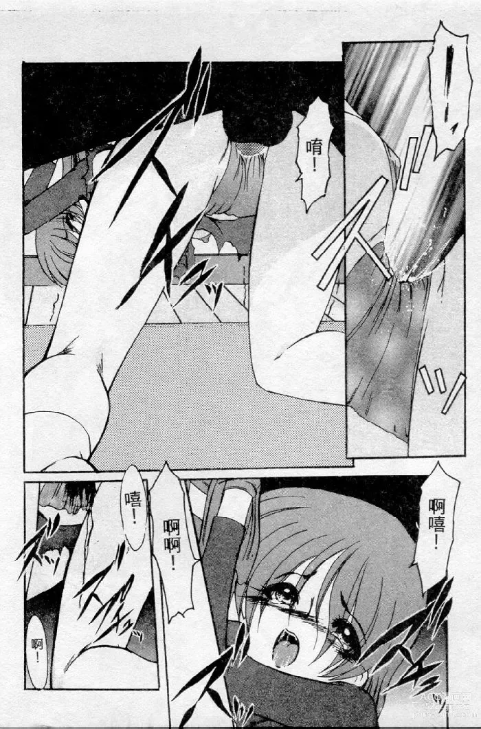 Page 82 of manga Meikai Ningyou