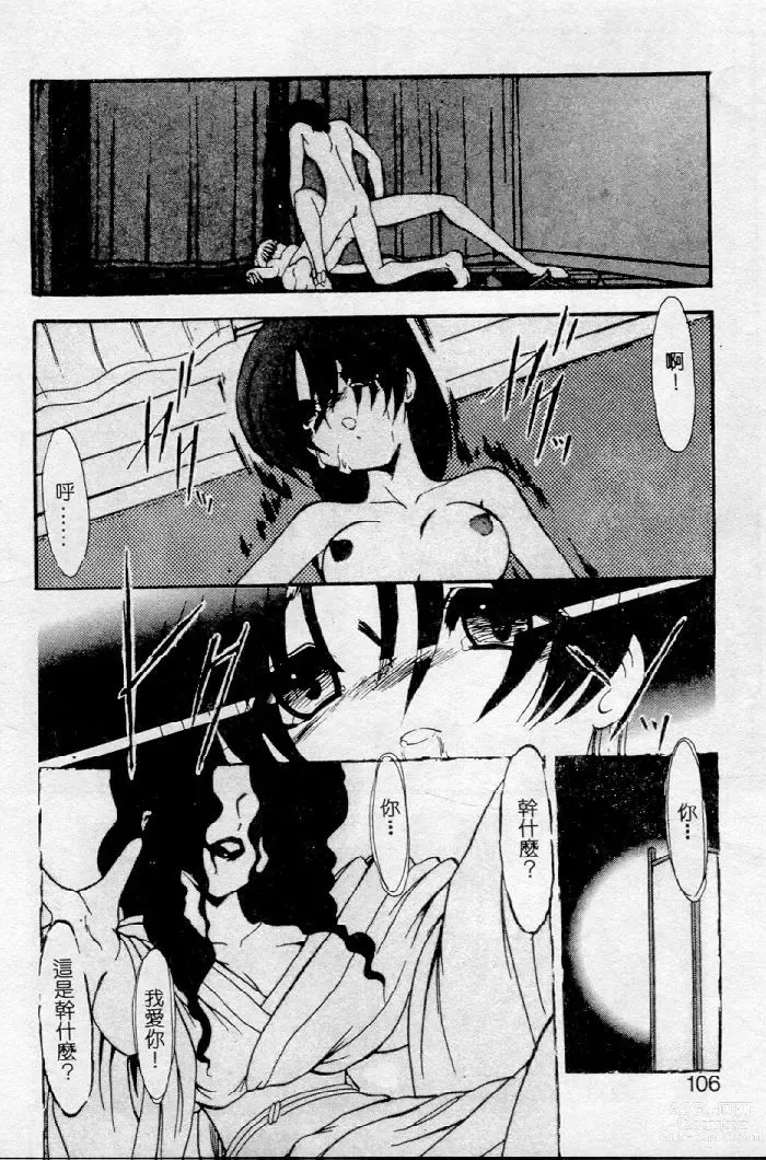 Page 86 of manga Meikai Ningyou