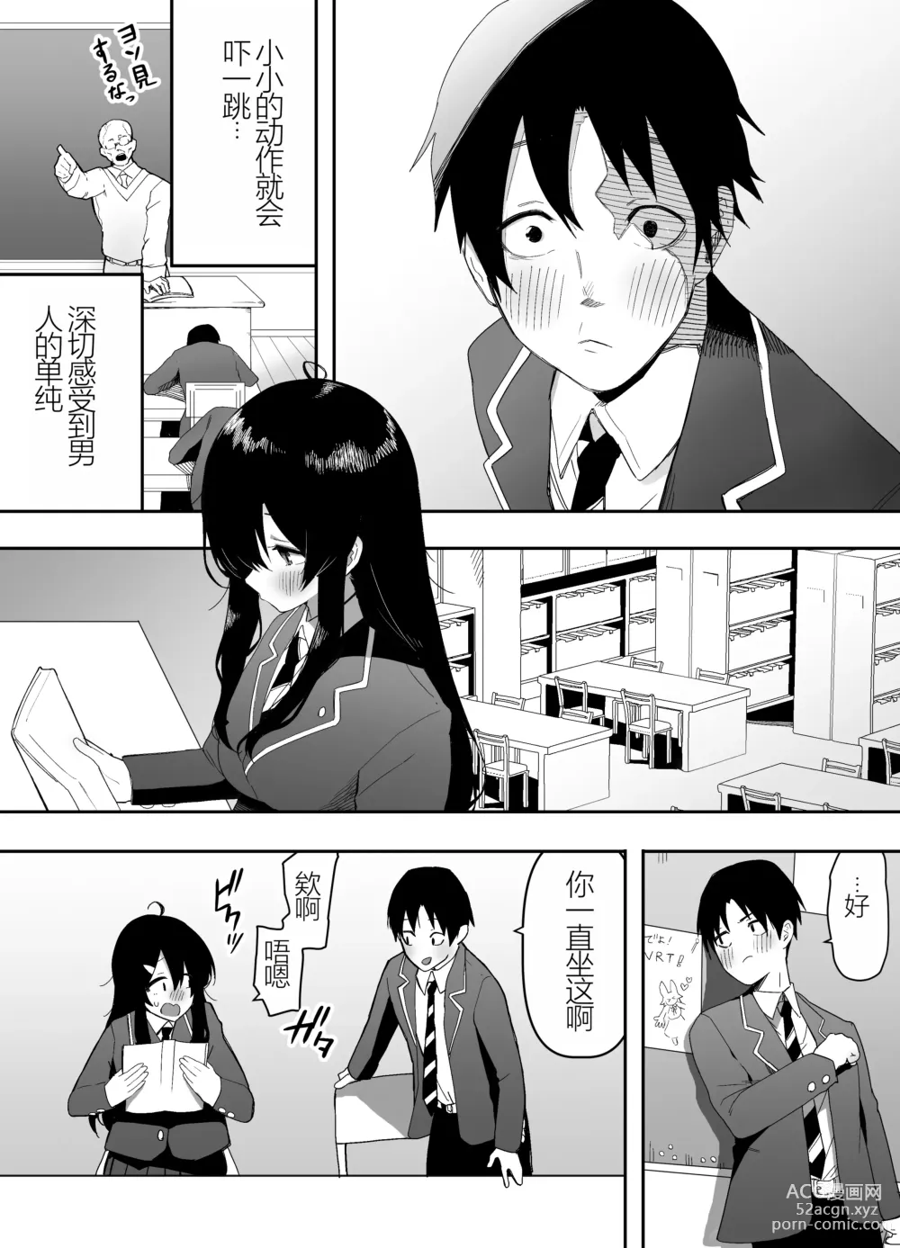 Page 4 of doujinshi Kyou, Tonari no Seki no Jimi na Yatsu ga Onna no Ko ni Nattemashita