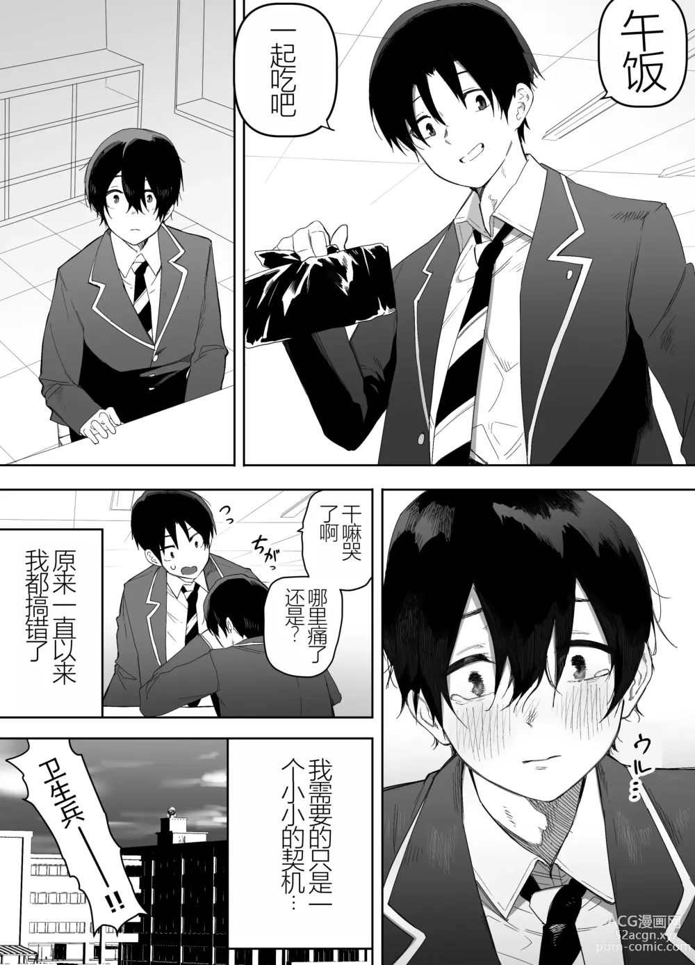 Page 51 of doujinshi Kyou, Tonari no Seki no Jimi na Yatsu ga Onna no Ko ni Nattemashita