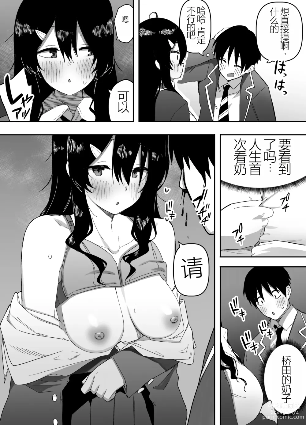 Page 9 of doujinshi Kyou, Tonari no Seki no Jimi na Yatsu ga Onna no Ko ni Nattemashita