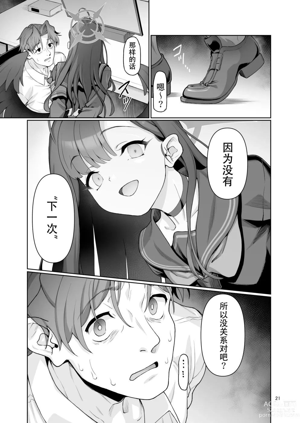 Page 22 of doujinshi Nakamasa Ichika wa Sensei no Tame nara