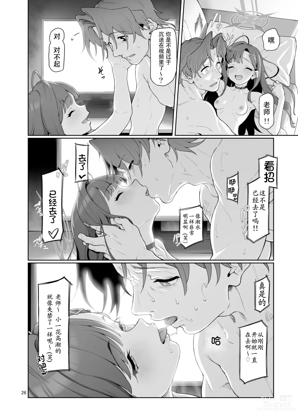 Page 27 of doujinshi Nakamasa Ichika wa Sensei no Tame nara