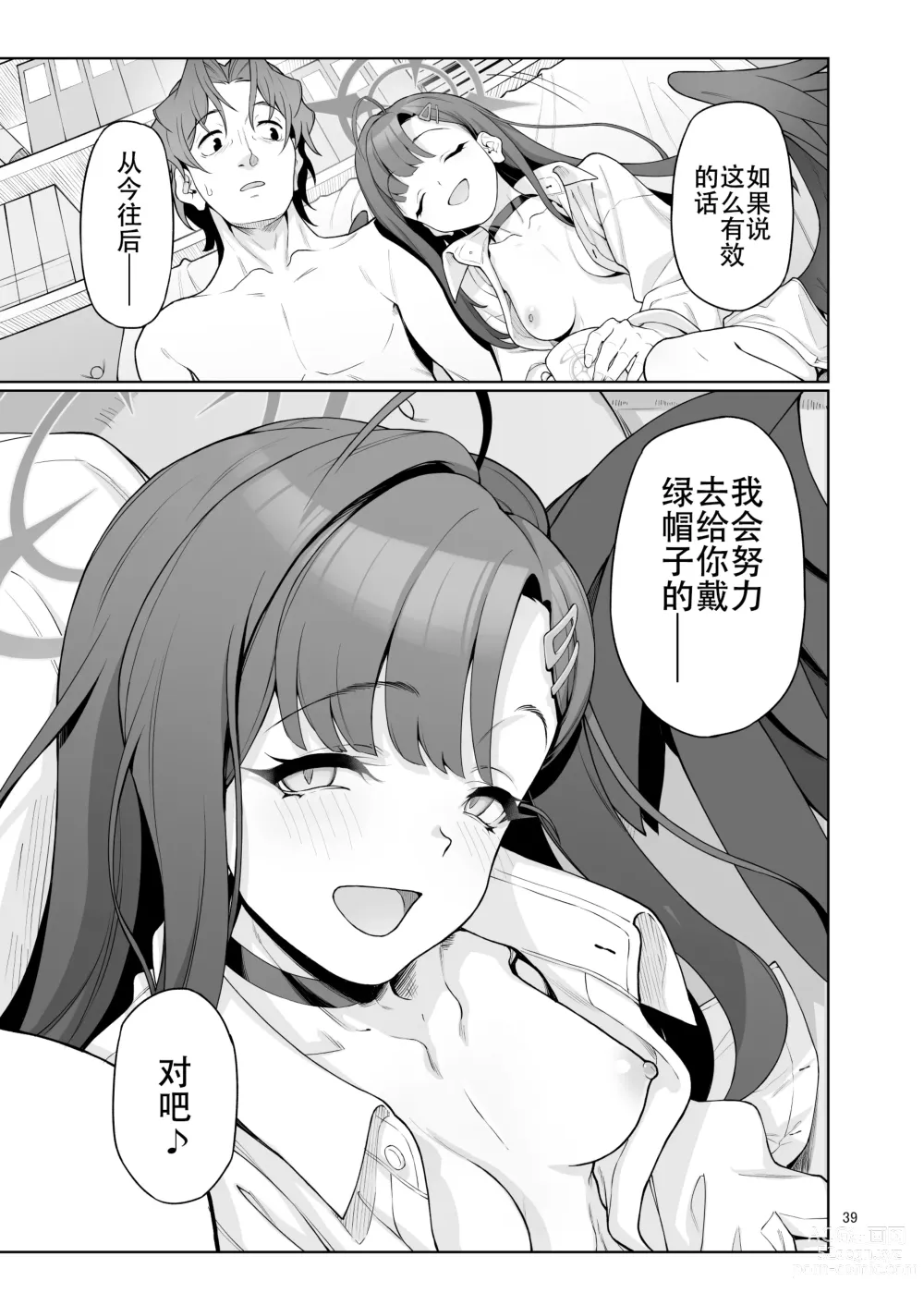 Page 40 of doujinshi Nakamasa Ichika wa Sensei no Tame nara