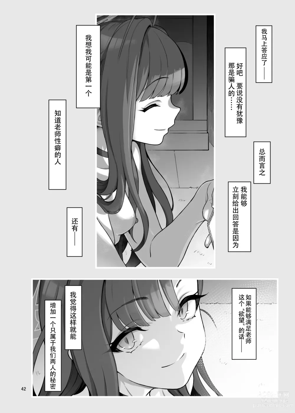 Page 43 of doujinshi Nakamasa Ichika wa Sensei no Tame nara