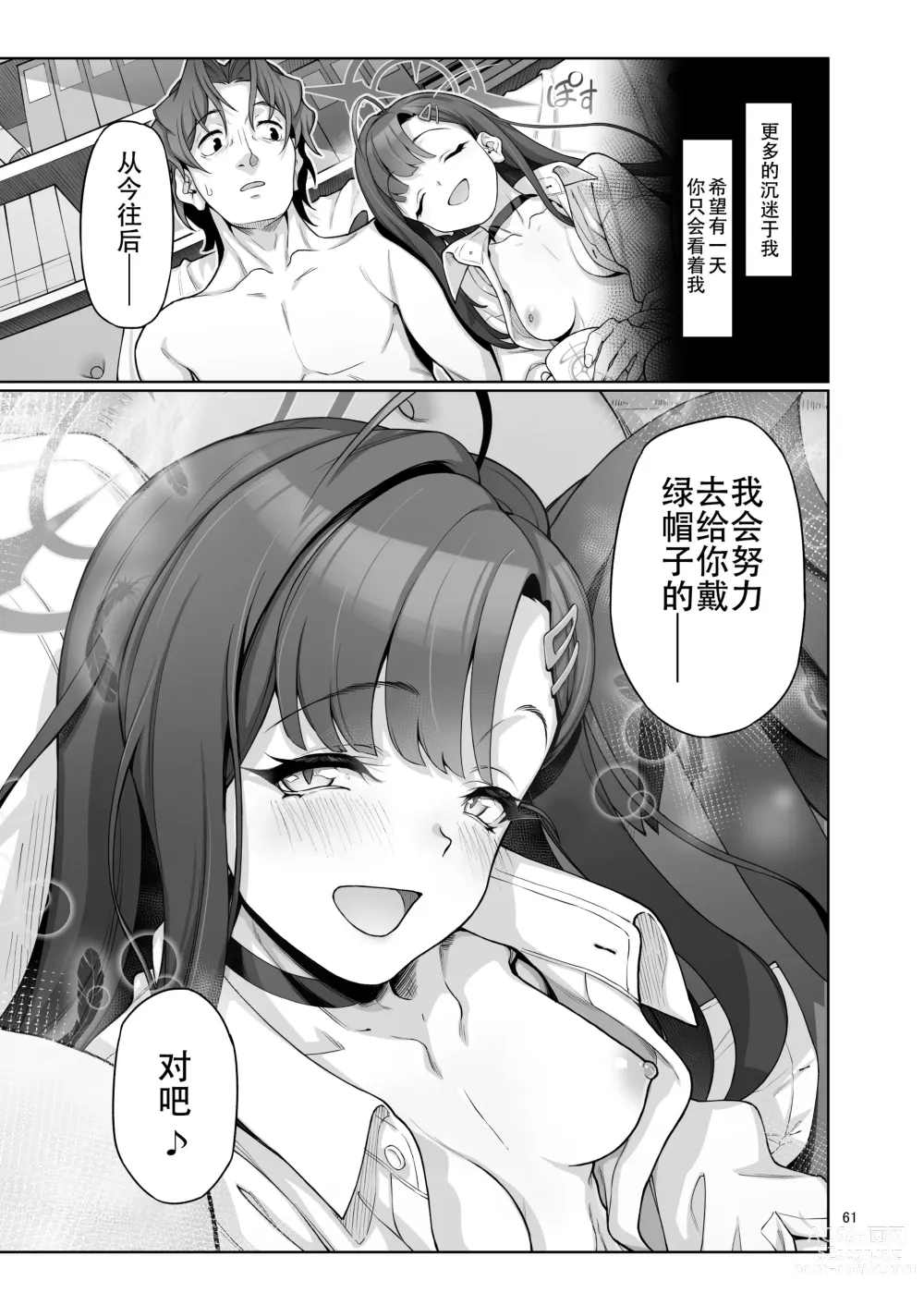 Page 62 of doujinshi Nakamasa Ichika wa Sensei no Tame nara