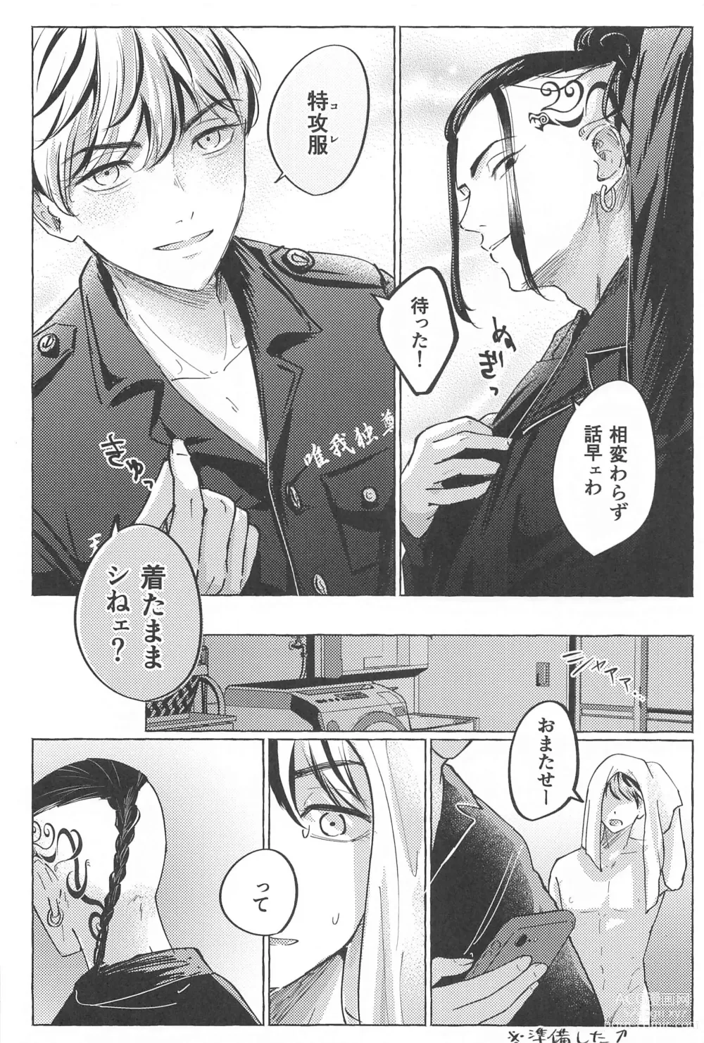 Page 7 of doujinshi 27-sai no Tokkoufuku