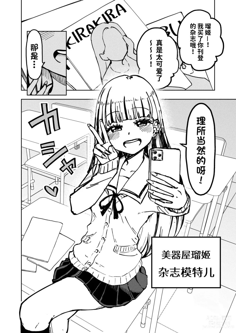 Page 47 of doujinshi ゼッタイ!スキスキ病～感染拡大～