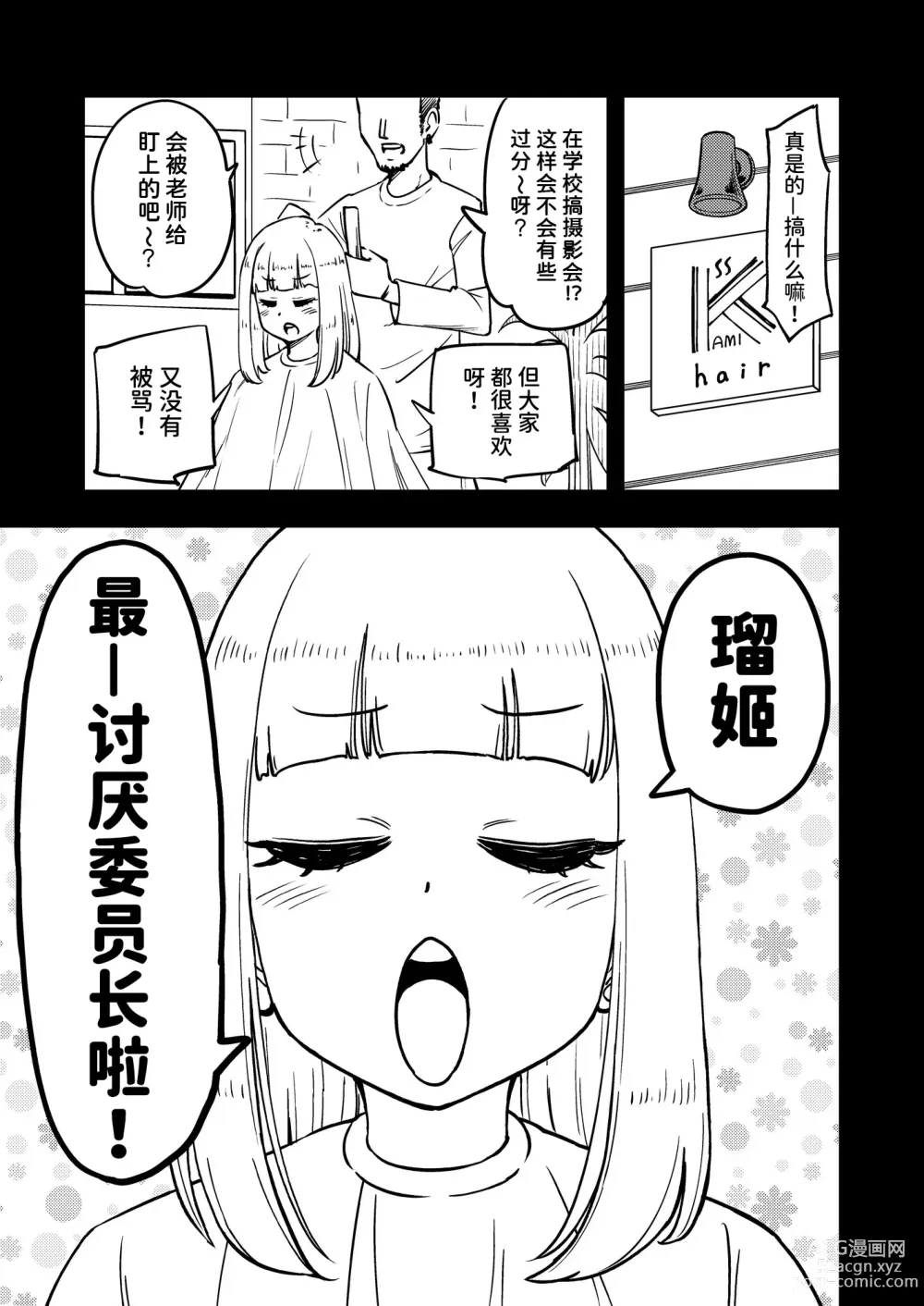 Page 56 of doujinshi ゼッタイ!スキスキ病～感染拡大～