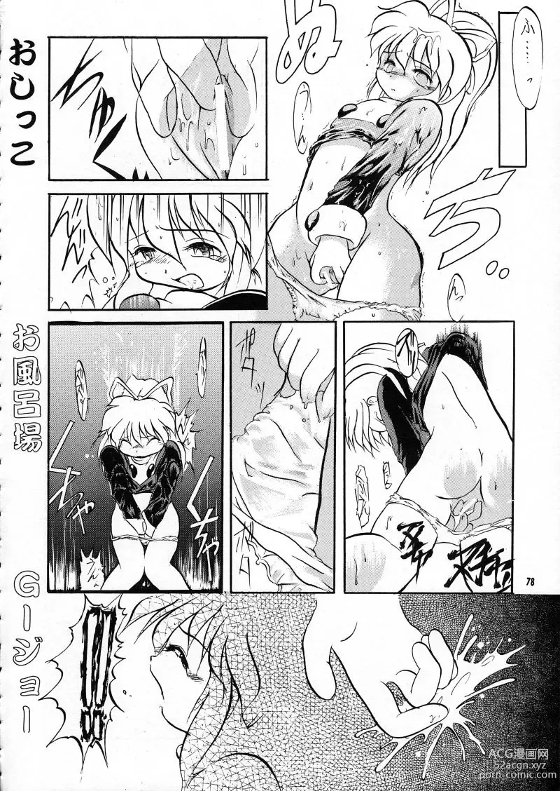 Page 78 of doujinshi Ranagi Js no Manga no ga