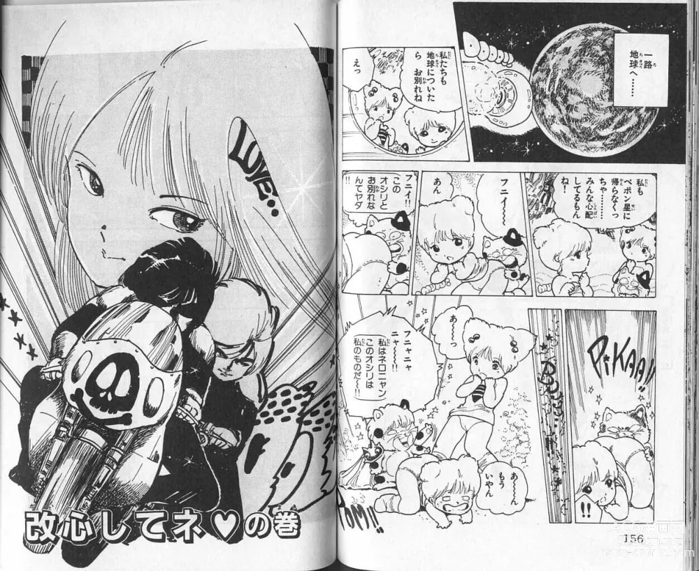 Page 80 of manga Andro-Trio Vol. 3