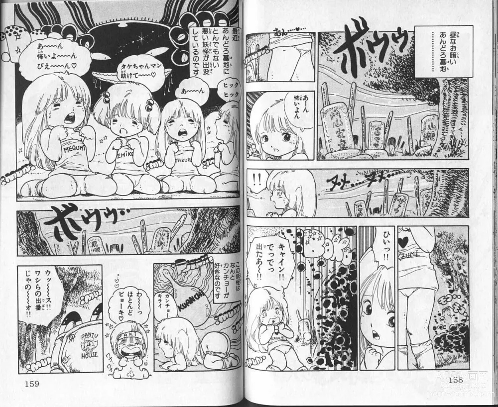 Page 81 of manga Andro-Trio Vol. 3