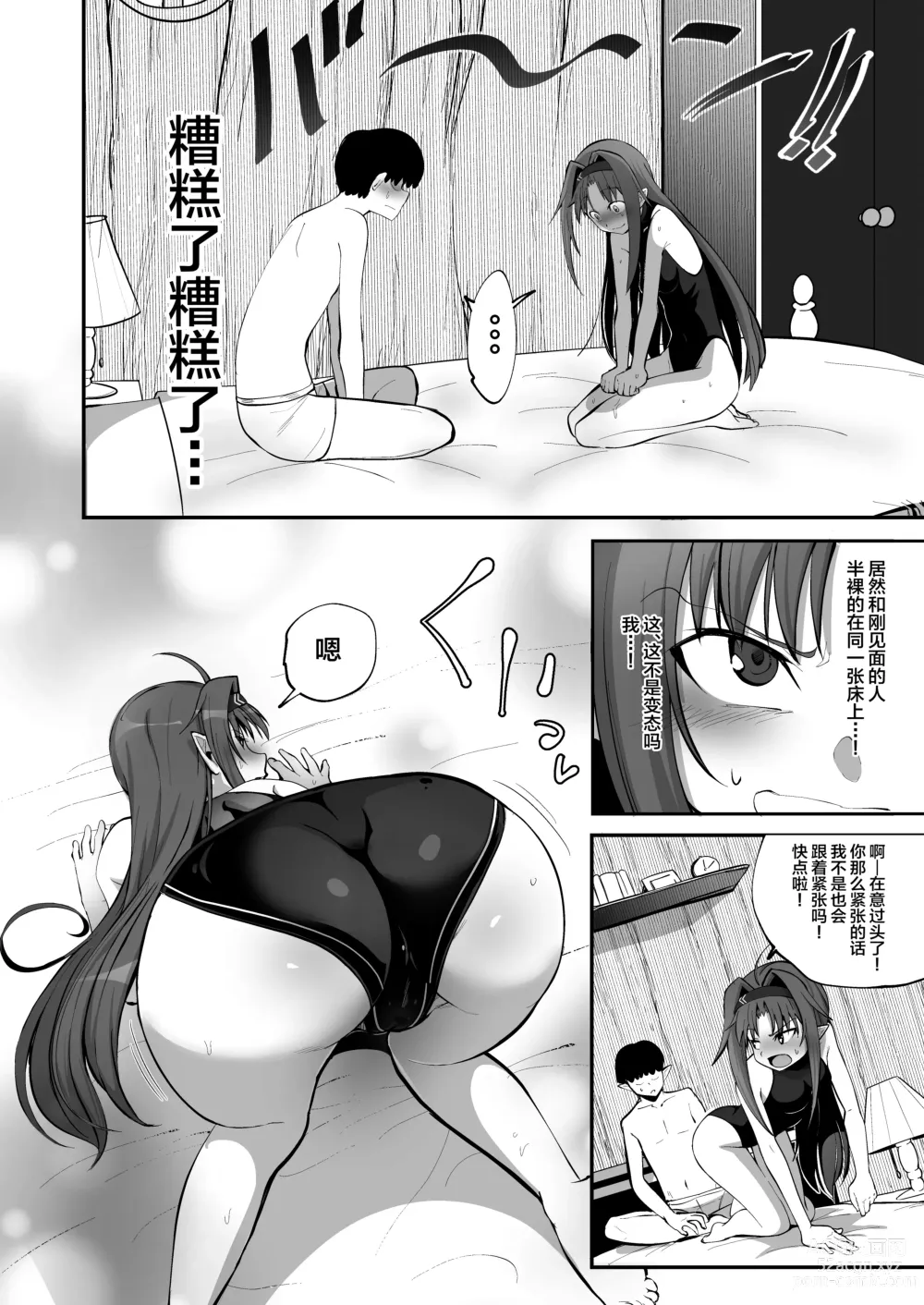 Page 12 of doujinshi Zekken ga Dogeza de Anal o Yurushitara.