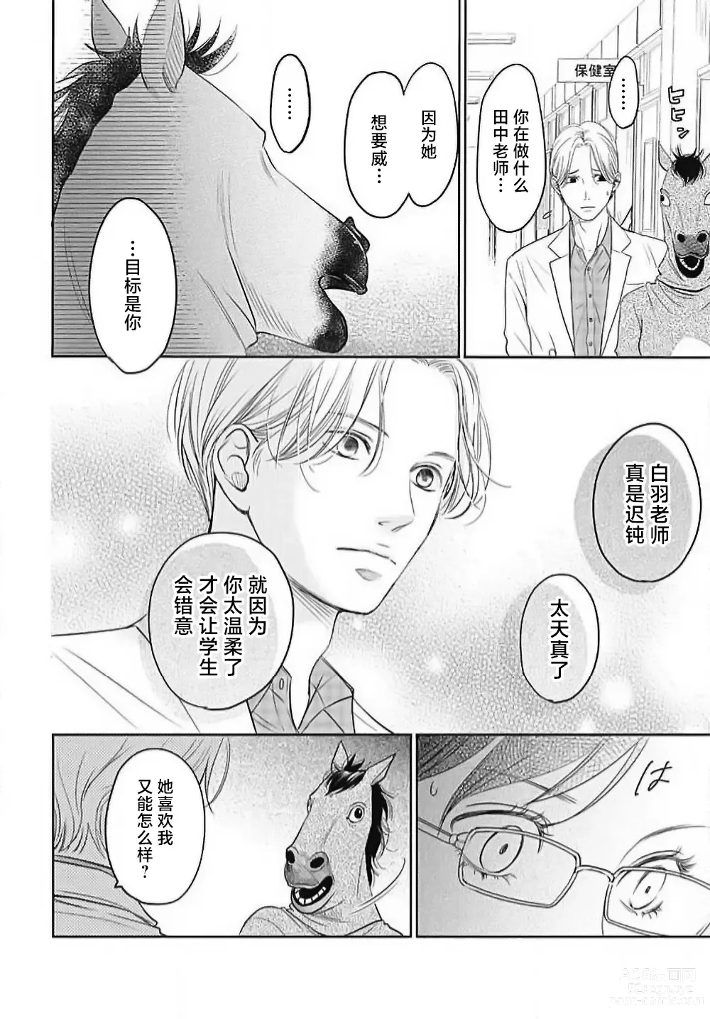 Page 101 of manga 今夜、于保健室甜蜜融化 1-5