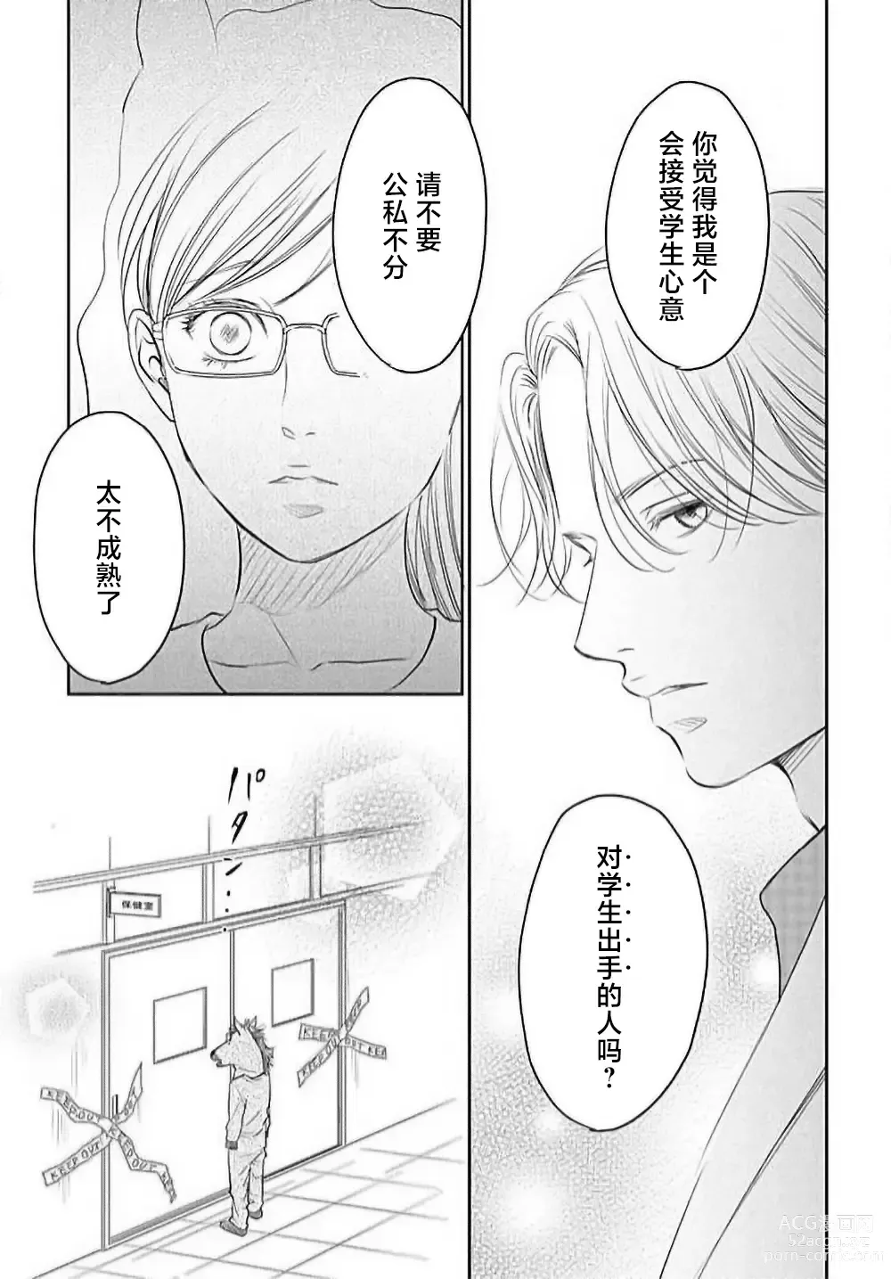 Page 102 of manga 今夜、于保健室甜蜜融化 1-5