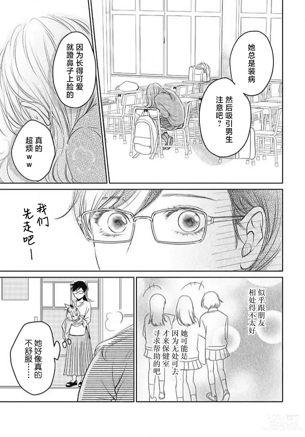 Page 104 of manga 今夜、于保健室甜蜜融化 1-5